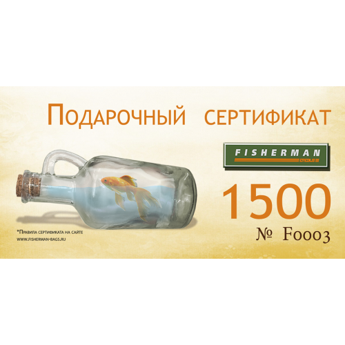 Подарочный сертификат 1500 рублей.