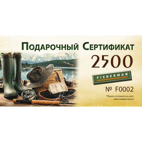 Подарочный сертификат 2500 рублей.